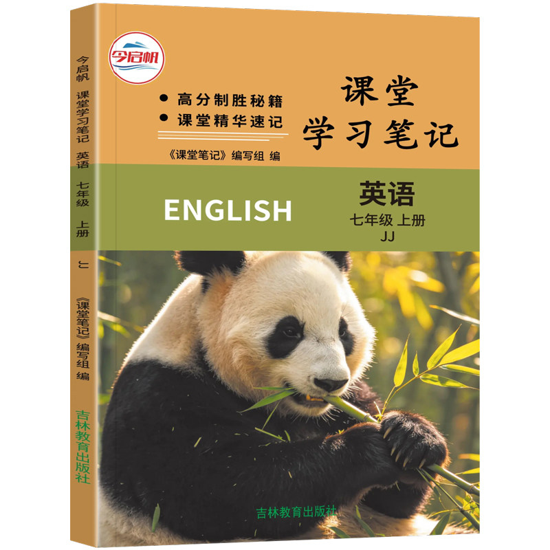 2026秋冀教版七上英语课堂笔记