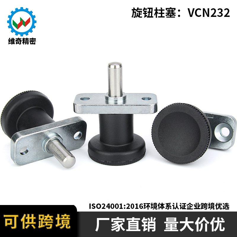 维奇精密VCN232自锁复位定位柱608分度销弹簧定位销法兰旋钮柱塞