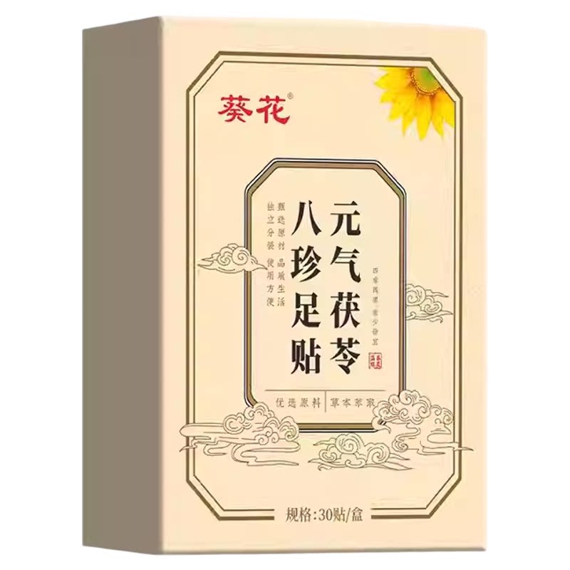 葵花元气茯苓八珍足贴