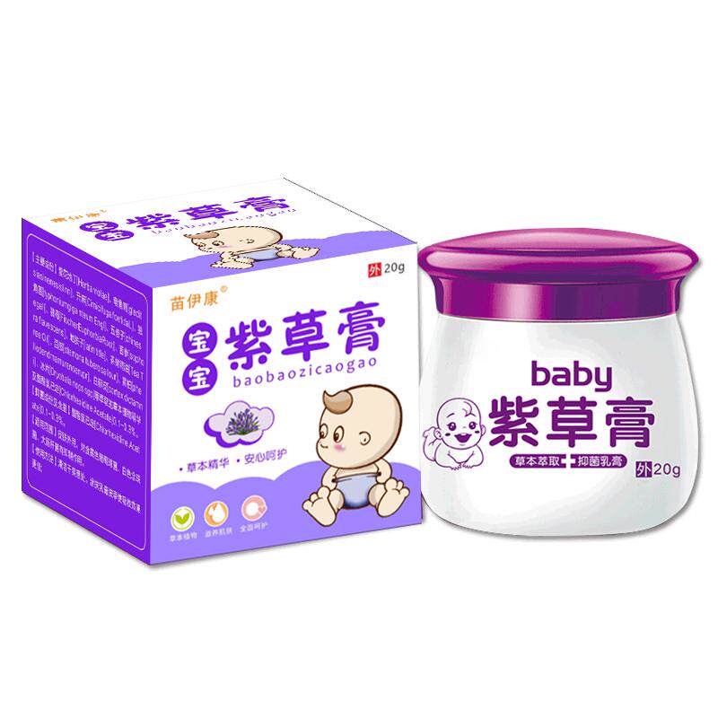 紫草膏婴幼儿专用干痒红屁屁热疹