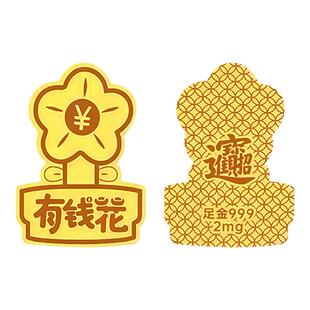 有钱花黄金手机贴足金999招财金片男女手机装饰创意生日礼物