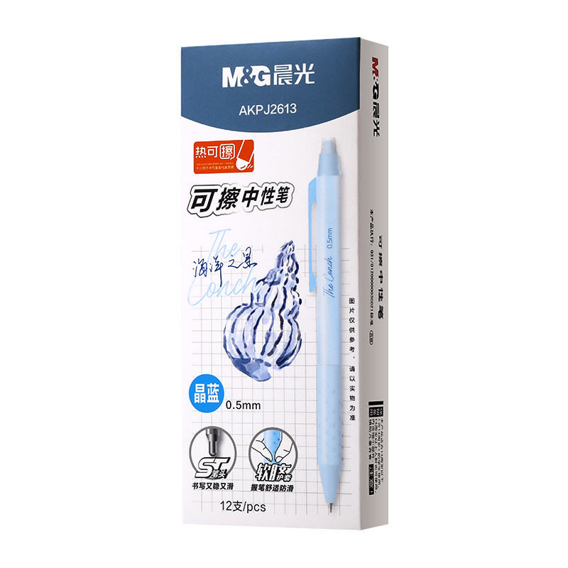 晨光按动可擦笔小学生专用可檫笔中性笔晶蓝黑色三年级摩易擦四年
