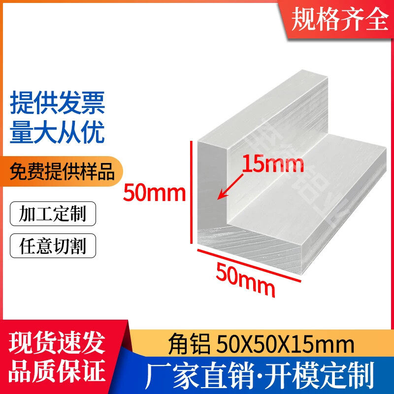 铝合金铝角铝型材50*50*15mmL型等边直角工业铝包边护角90度角件