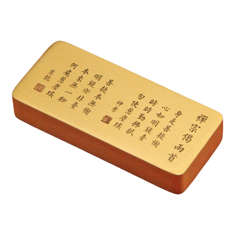 书边 禅宗偈两首黄铜镇纸文房书法压纸实心文创礼品摆件金属镇尺