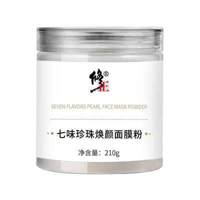 七子白珍珠粉提亮嫩白收缩毛孔