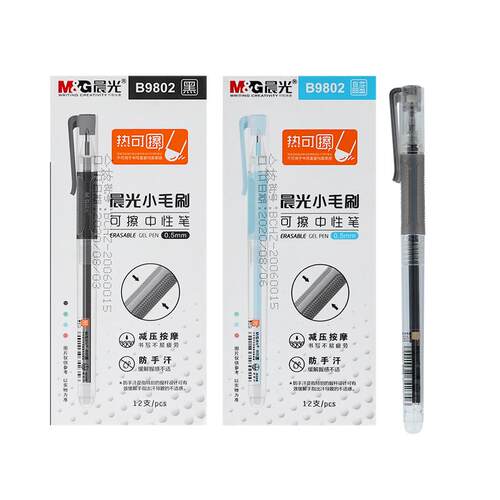 晨光可擦中性笔小学生专用热可擦笔男孩 小毛刷女孩可爱笔可擦水