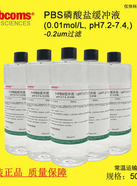 0.01mol/L pH7.2 7.4 6.8 7.0  500mL PBS