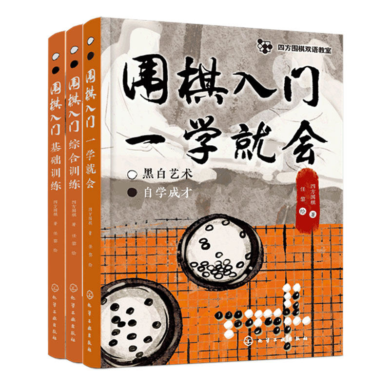 双语漫画零基础围棋入门