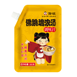御娘佛跳墙浓汤调味汁金汤底料浓缩高汤烹饪做菜调料酱海鲜鲍鱼汁