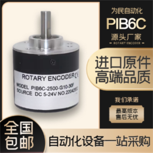 议价PIB6C-2500-G10-30F/C -2M 长春三峰光电旋转编码器G05LG1224