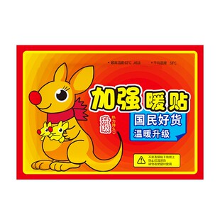 暖宝宝贴大号暖贴防寒保暖自发热贴关节热贴宫暖正品暖身贴暖宫贴