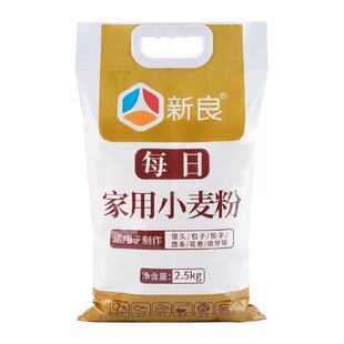 新良面粉每日家用小麦粉馒头包子花卷面条专用小麦粉
