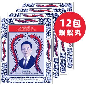 泰国进口Takabb沈天河港版五蜈蚣蜈公吴公丸止咳化痰咳嗽药12包