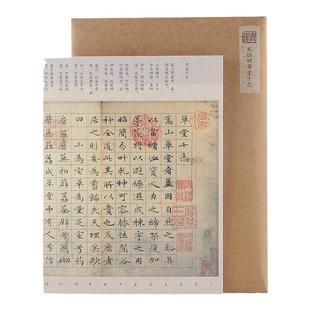 文征明楷书草堂十志硬笔必临字帖卡列宽1.5cm可撕开精准对临