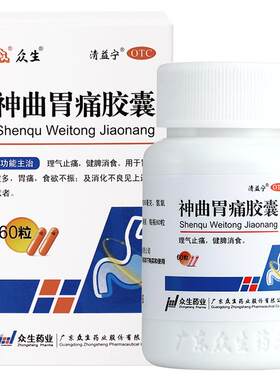 [众生]神曲胃痛胶囊0.4g*60粒/盒