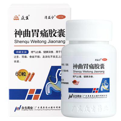【众生】神曲胃痛胶囊0.4g*60粒*1瓶/盒消化不良健脾食欲不振胃酸过多