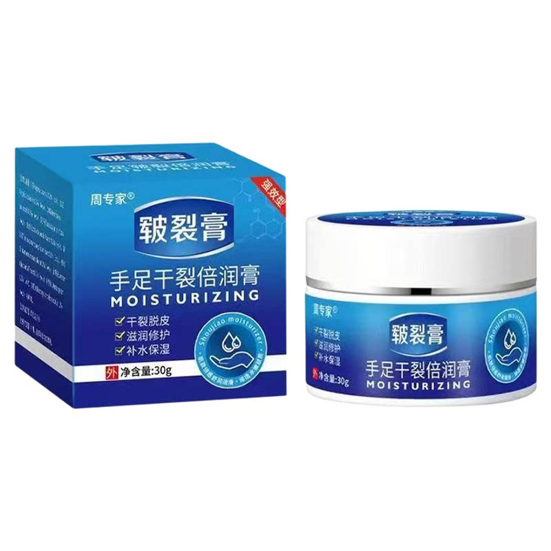 皲裂膏倍润修护手脚干裂一抹柔滑