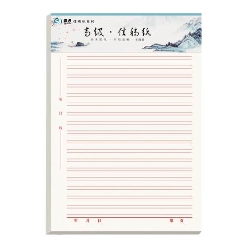 手写信纸稿纸信笺纸信签纸入团申请书专用纸单线双线横格横线入党材料红色大学生用草稿本考研论文申论方格纸