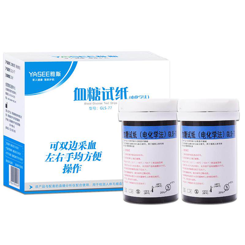雅斯GLM/S-77血糖试纸条血糖仪器