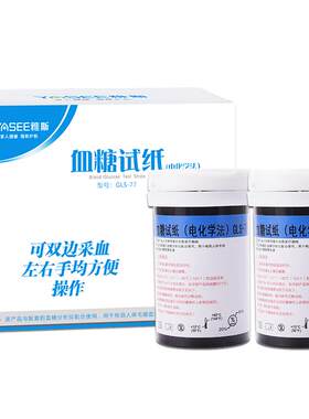 雅斯GLM/S-77血糖试纸条血糖仪器