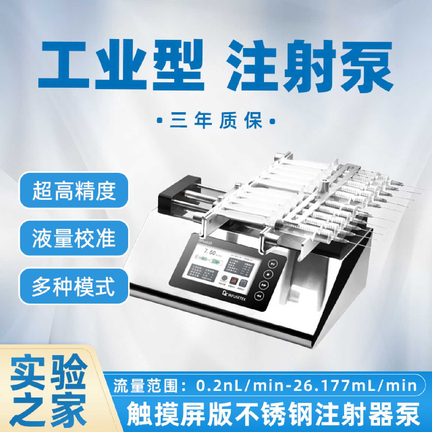 议价工业型注射泵触摸屏版可推拉不锈钢注射器泵ISPLab10