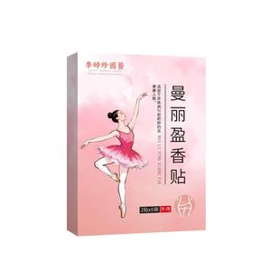 李时珍曼丽盈香贴曼利官方正品旗舰店植萃成分直播同款草本灸贴