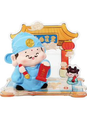天官送福盲盒桌面摆件