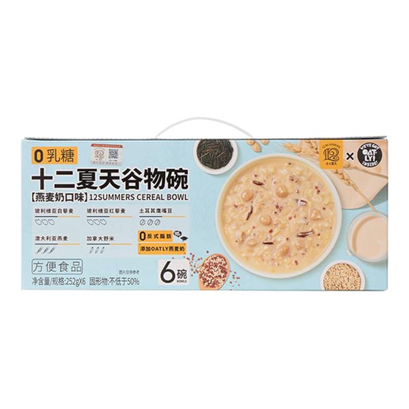 十二夏天燕麦奶谷物碗开盖即食低脂饱腹代餐早餐粥免煮礼盒0乳糖
