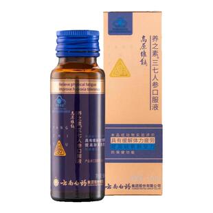 云南白药高原维能三七人参搭配红景天抗高原反应西藏旅游缺氧