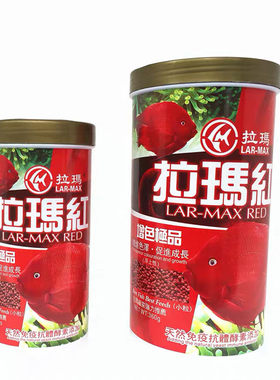 正品拉玛红鹦鹉鱼鱼粮饲料血鹦鹉发财鱼招财增红增色饲料鱼食包邮
