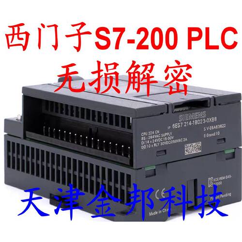 议价西门子S7-200PLC解密 CPU222 CPU224 CPU224XP CPU226无损解