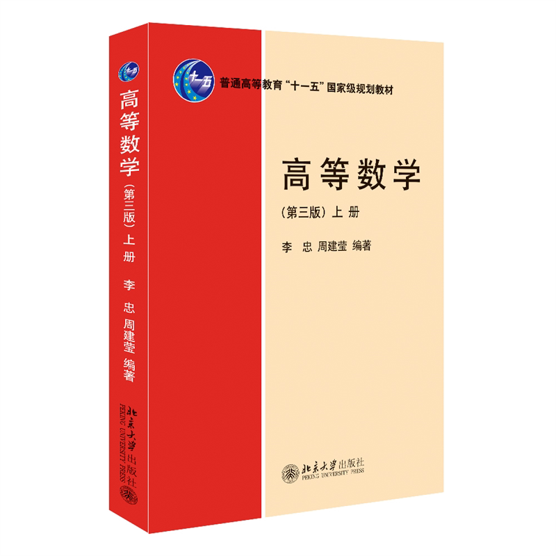 非数学类高等数学第三版上册