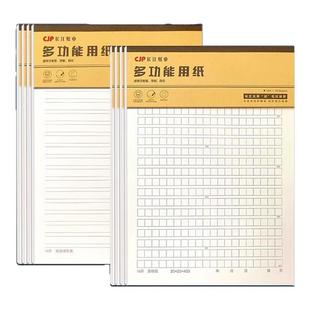 长江防近视信纸作业纸16k400格作文纸稿纸单线纸双线纸田字米字格