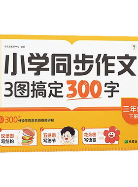 【2025新版上册】小学同步作文