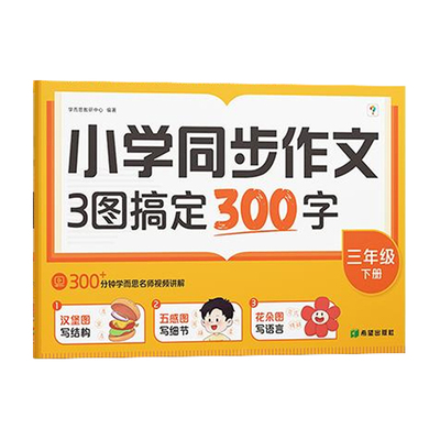 【2025新版上册】小学同步作文