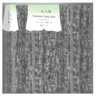 一九八四奥威尔