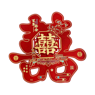 结婚喜字贴大门贴囍字婚礼男方女方布置专用房门婚房装饰婚庆用品