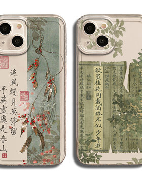 欲买桂花同载酒手机壳适用苹果