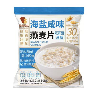 松鼠驿站海盐咸味燕麦片澳洲0冲饮麦片早餐代餐饱腹下午茶健康