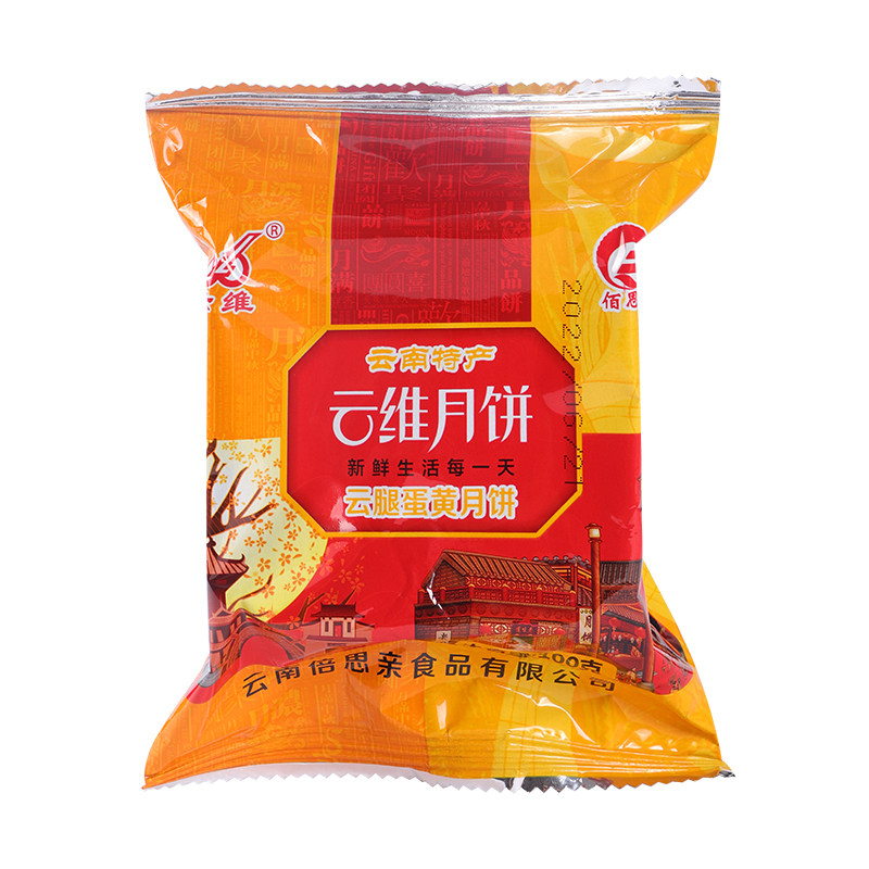 云南特产云维云腿月饼礼盒