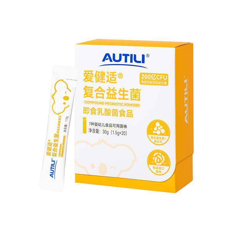 澳特力愛健適復合益生菌7種進口菌株高含量即食益生菌食品