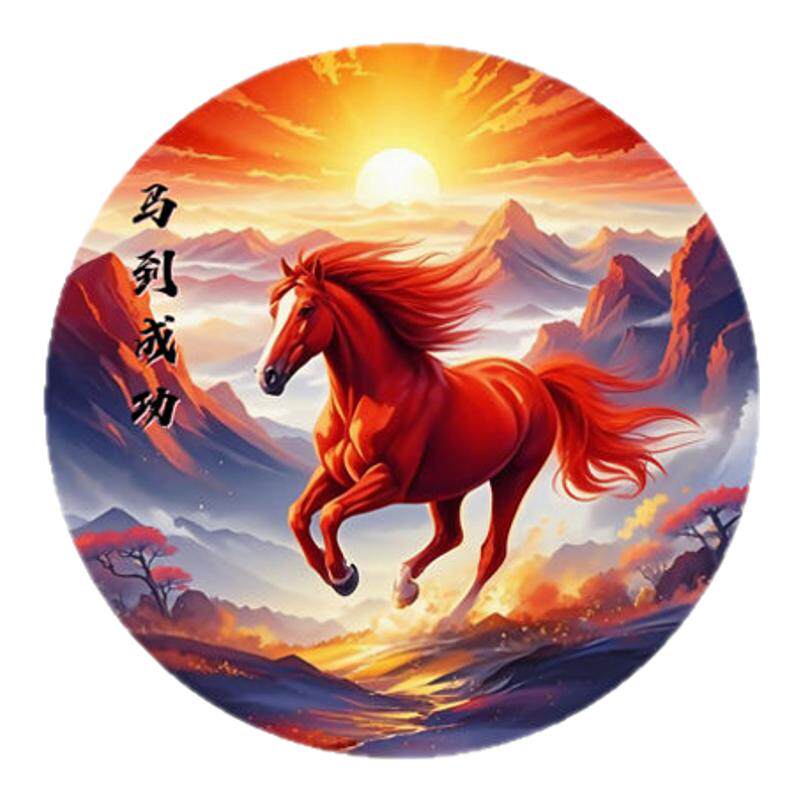 圆形贴画自粘马到成功骏马贴画自软装墙贴