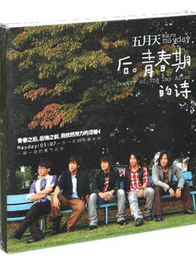 官方正版 五月天专辑 后青春期的诗 突然好想你 CD唱片歌词本周边