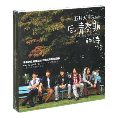 官方正版 五月天专辑 后青春期的诗 突然好想你 CD唱片歌词本周边