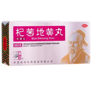 仲景杞菊地黄丸官方旗舰店正品明目药房浓缩归芍知柏肝肾枸菊制药