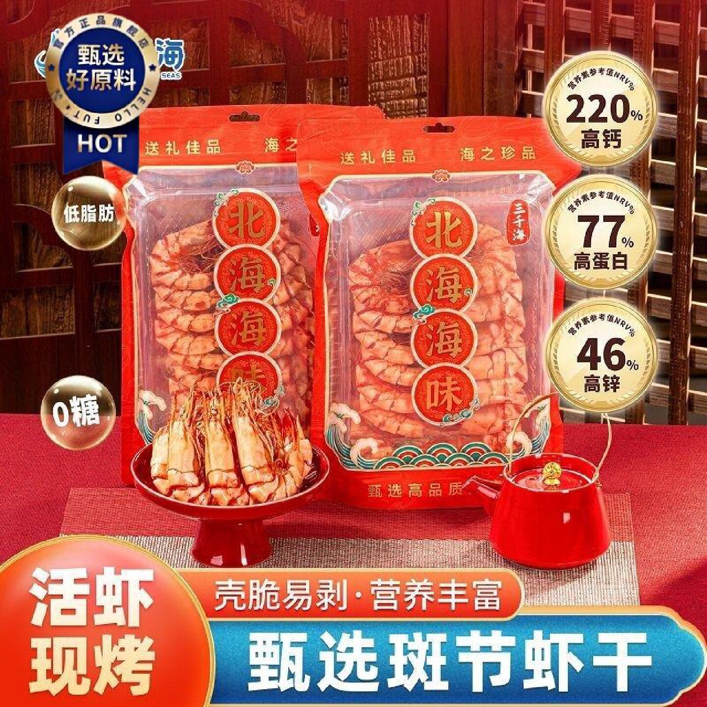 斑节虾干即食烤虾干鲜活虾烤制袋装高钙高蛋白海味零食网红烤虾