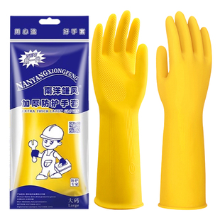 南洋雄风牛筋乳胶手套加厚防水清洁厨房洗碗手套橡胶皮耐磨洗衣服
