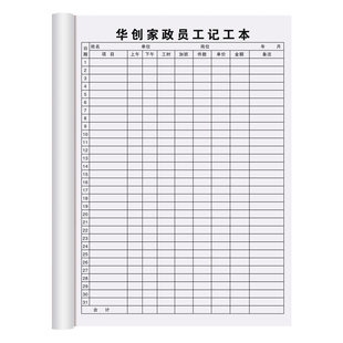 【家政专用记工本】31天带备注记工簿2026新款个人加班工天记录本