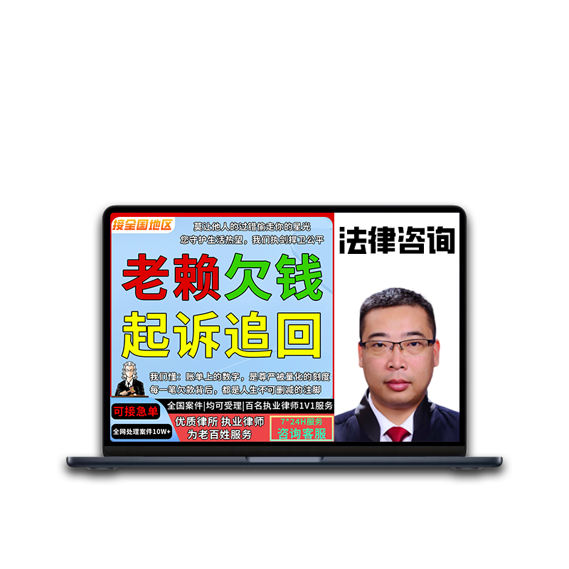 老赖欠钱不还律师代理网上立案工程货款追回追债劳动仲裁起诉追回