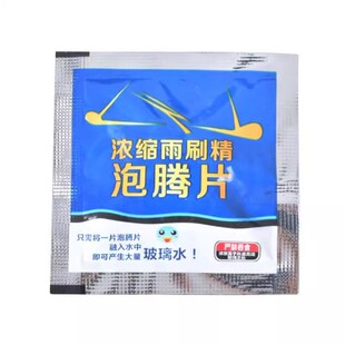 汽车玻璃水泡腾片防冻冬季去油膜雨刮精四季通用超浓缩固体雨刷精